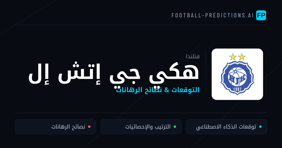 هكي جي إتش إل توقعات واحصائيات
