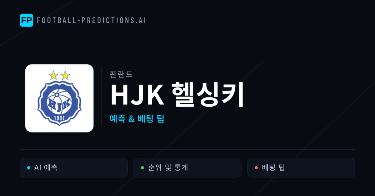 HJK 헬싱키 축구 예측 & 통계