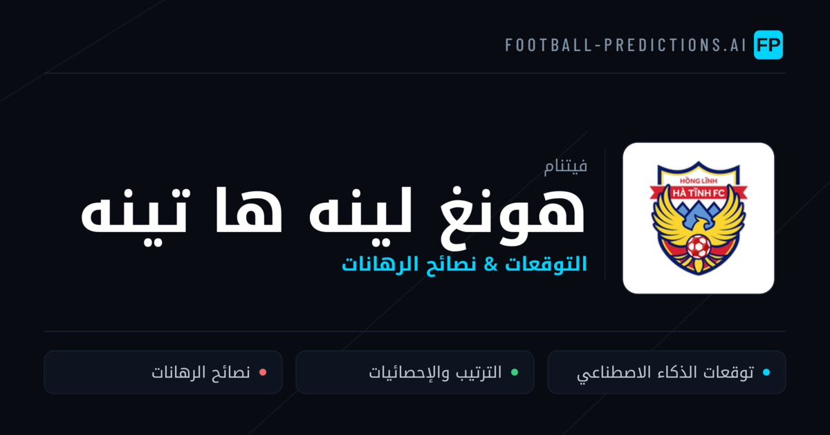 هونغ لينه ها تينه توقعات واحصائيات
