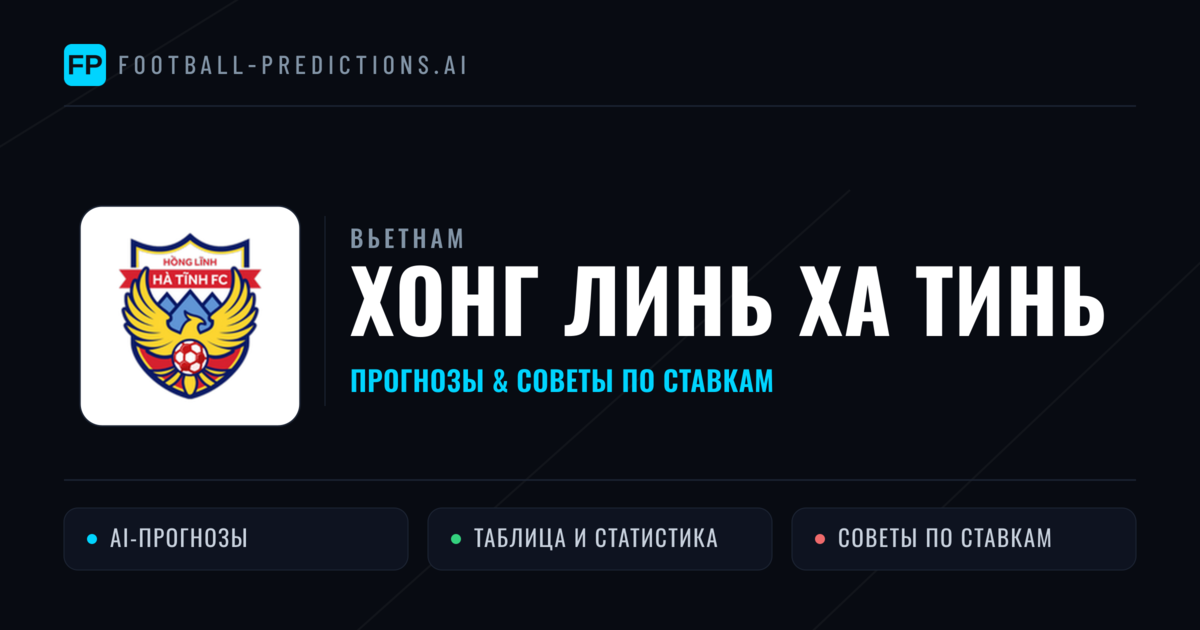 Хонг Линь Ха Тинь прогнозы и статистика