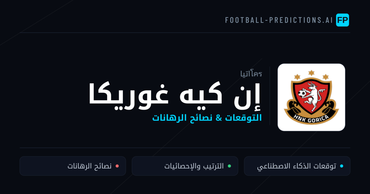 إن كيه غوريكا توقعات واحصائيات