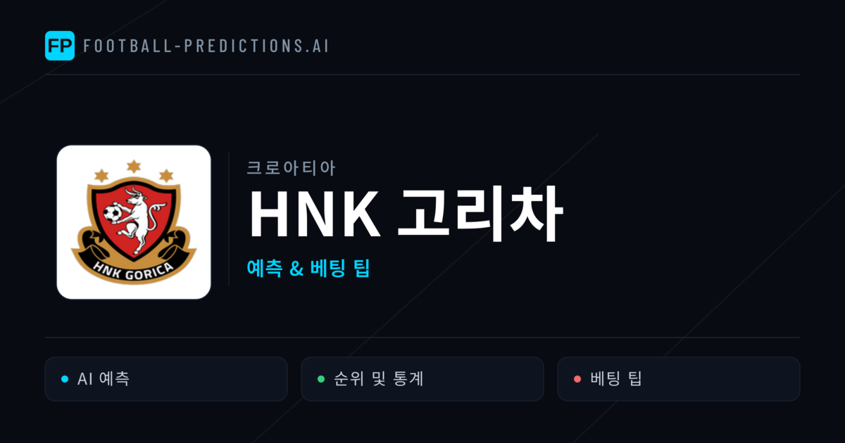HNK 고리차 축구 예측 & 통계