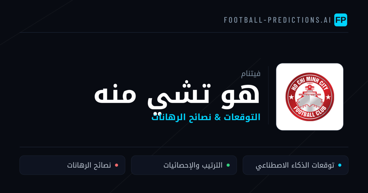 هو تشي منه توقعات واحصائيات