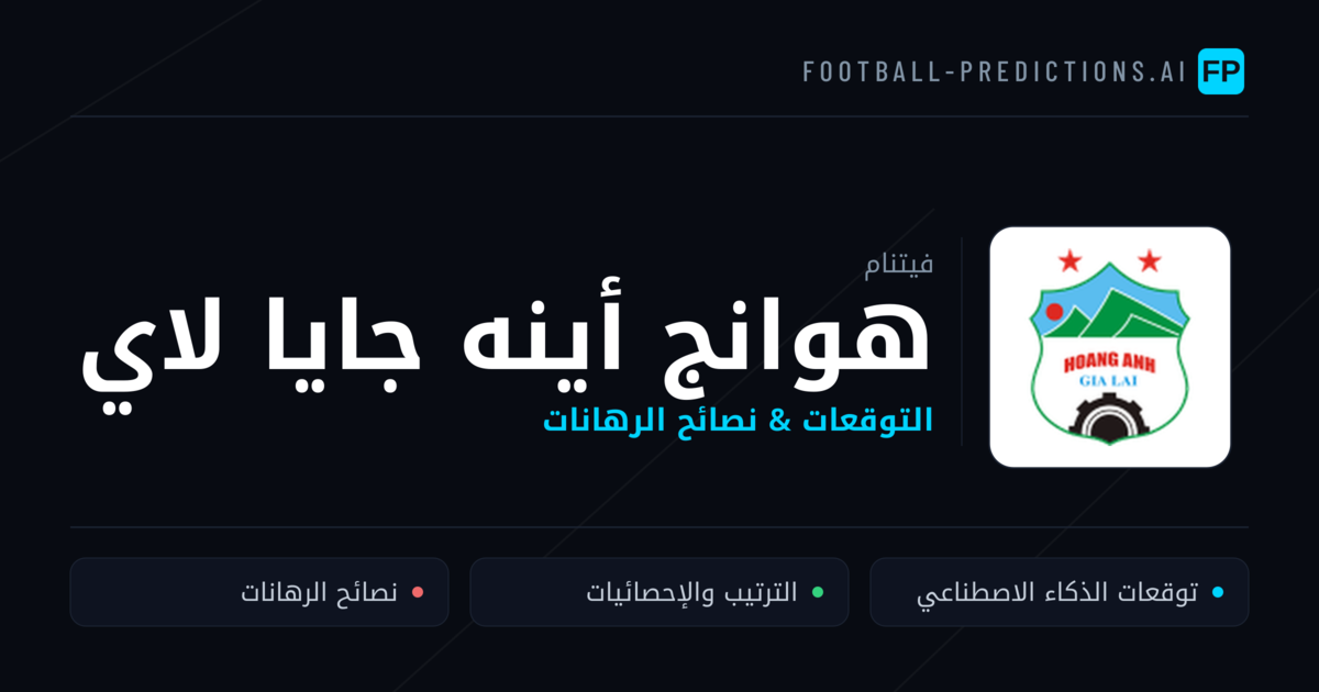 هوانج أينه جايا لاي توقعات واحصائيات