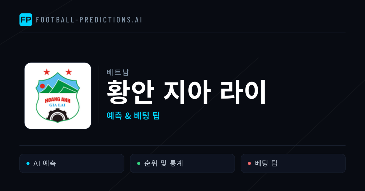 황안 지아 라이 축구 예측 & 통계