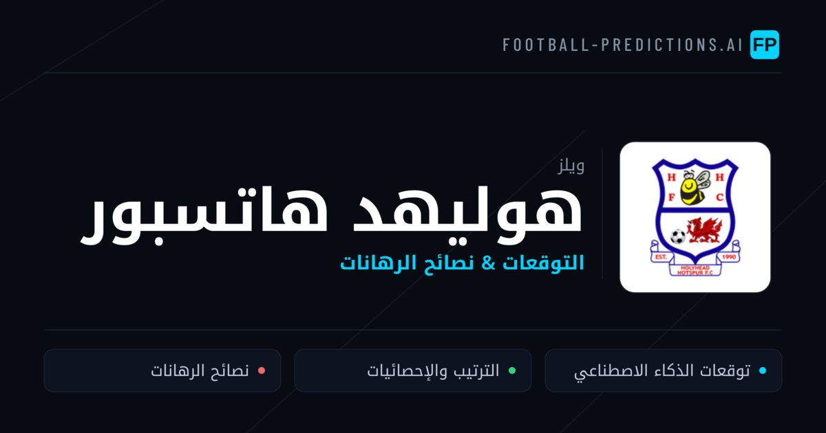 هوليهد هاتسبور توقعات واحصائيات