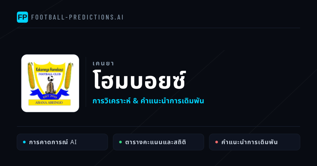 โฮมบอยซ์ การวิเคราะห์และสถิติ