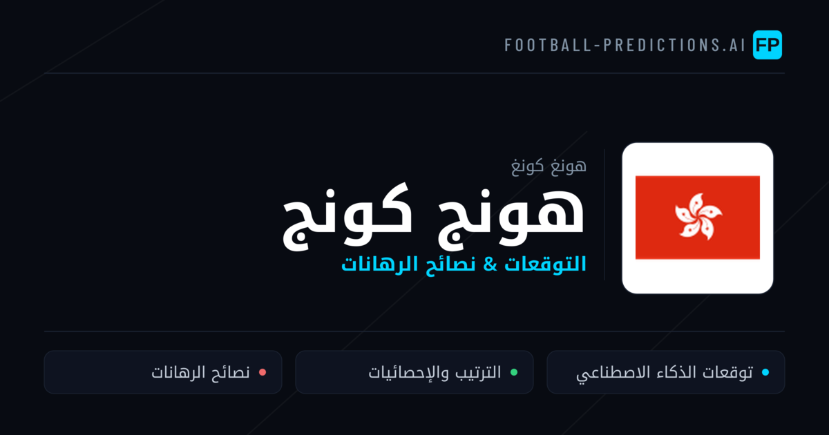 هونج كونج توقعات واحصائيات