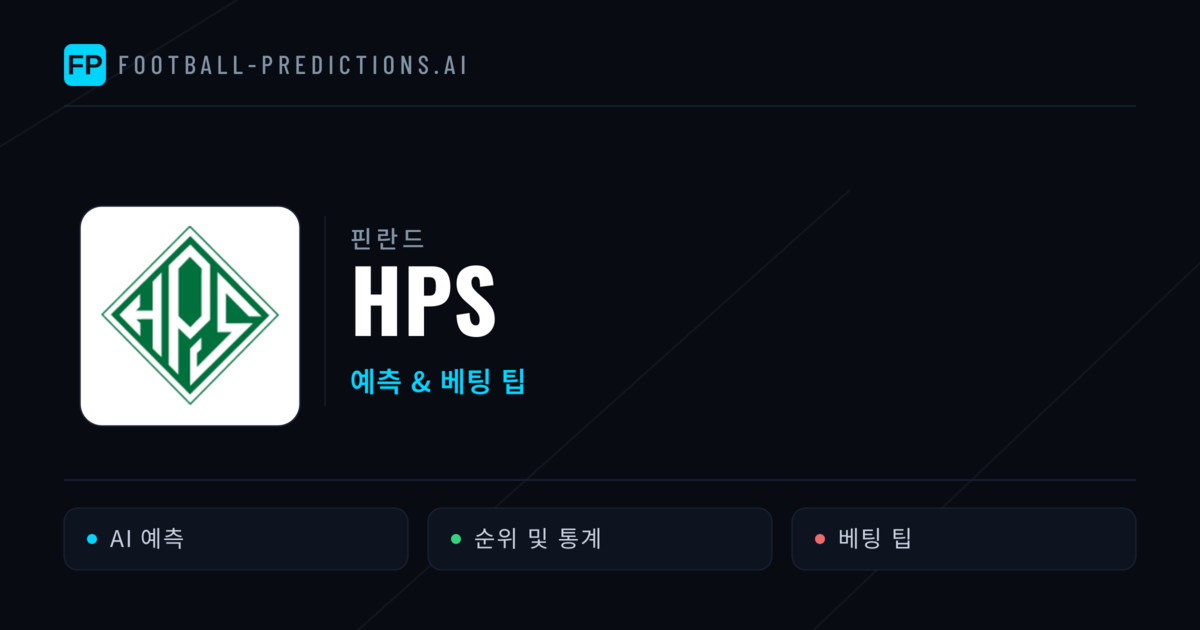 HPS 축구 예측 & 통계