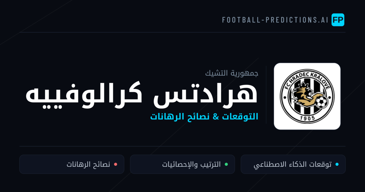 هرادتس كرالوفييه توقعات واحصائيات