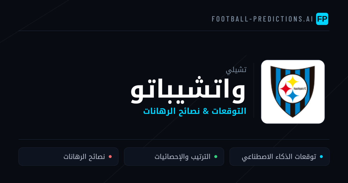 واتشيباتو توقعات واحصائيات