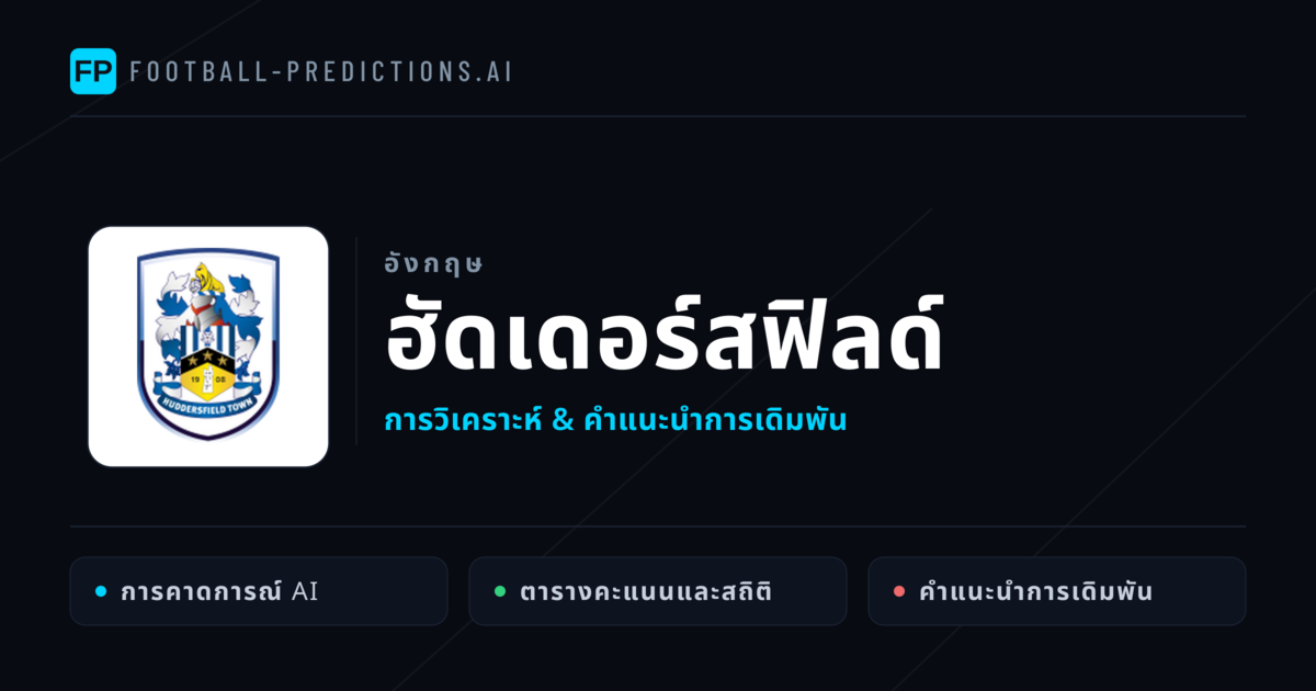 ฮัดเดอร์สฟิลด์ การวิเคราะห์และสถิติ