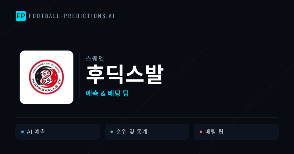 후딕스발 축구 예측 & 통계