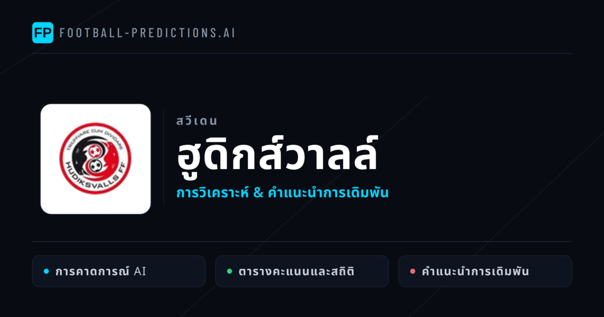 ฮูดิกส์วาลล์ การวิเคราะห์และสถิติ