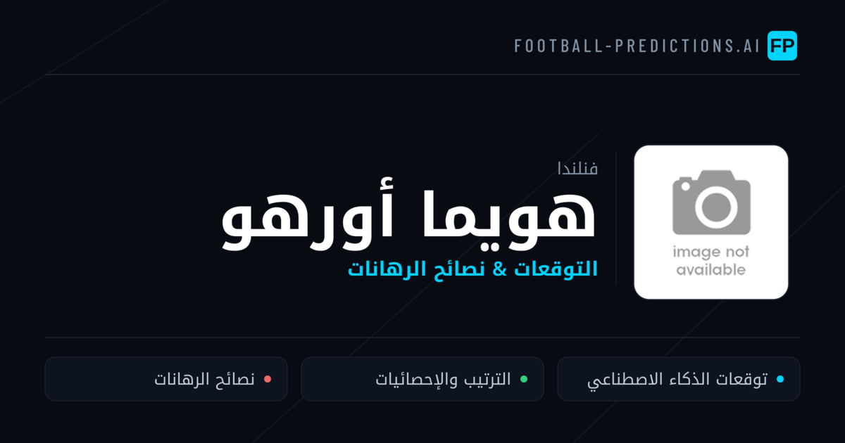 هويما أورهو توقعات واحصائيات