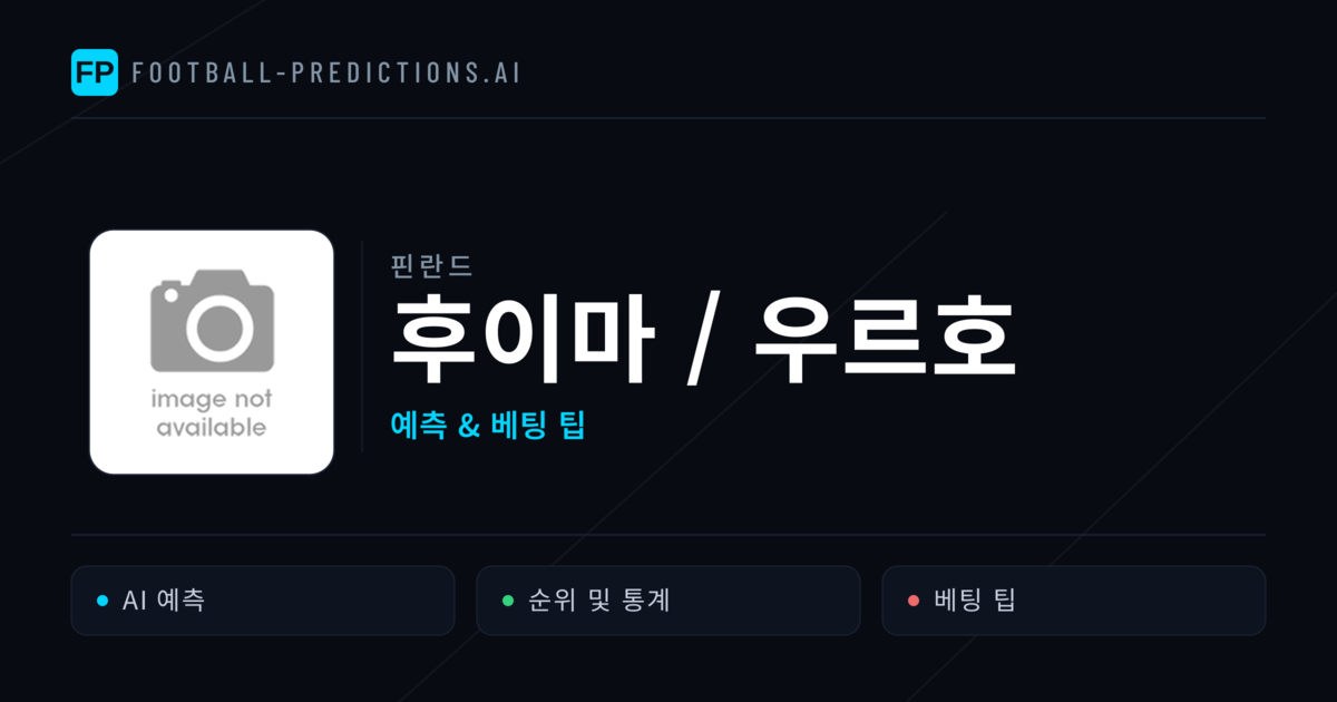 후이마 / 우르호 축구 예측 & 통계