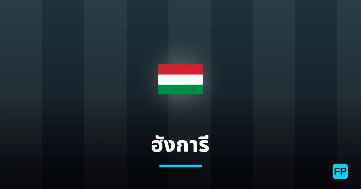 ฮังการี การวิเคราะห์และสถิติ