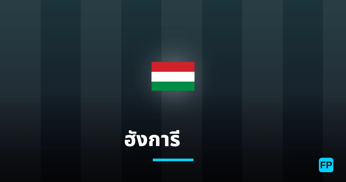 ฮังการี U21 การวิเคราะห์และสถิติ