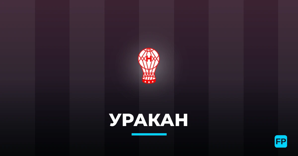 Уракан прогнозы и статистика