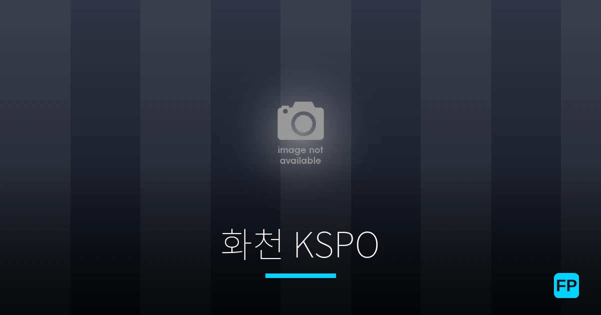 화천 KSPO 축구 예측 & 통계