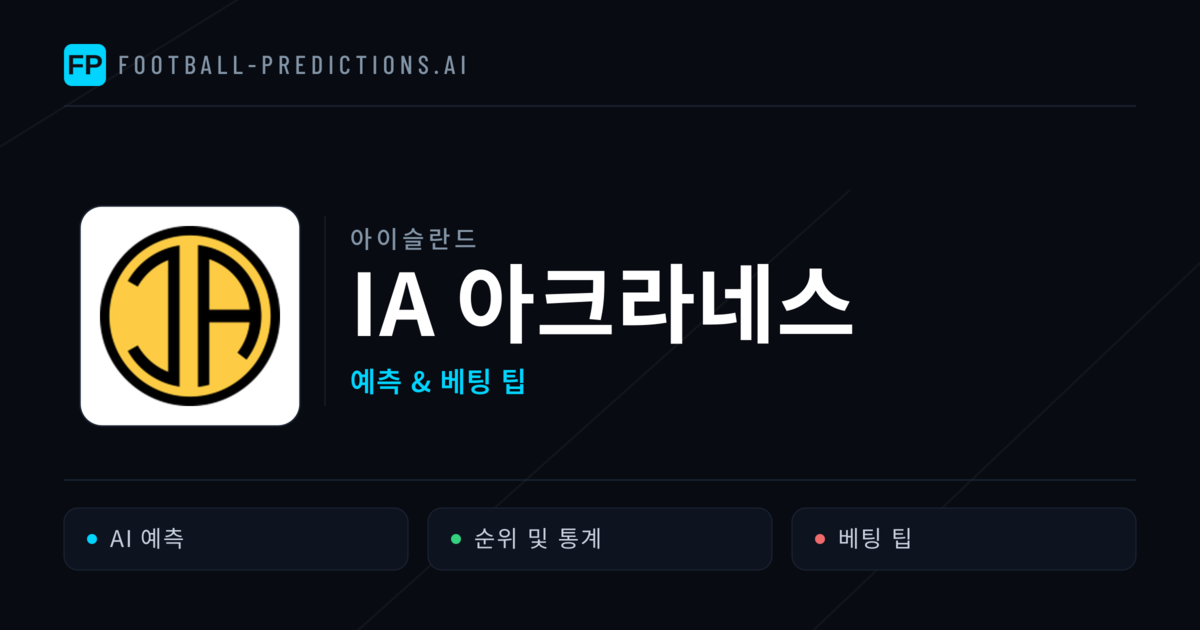 IA 아크라네스 축구 예측 & 통계