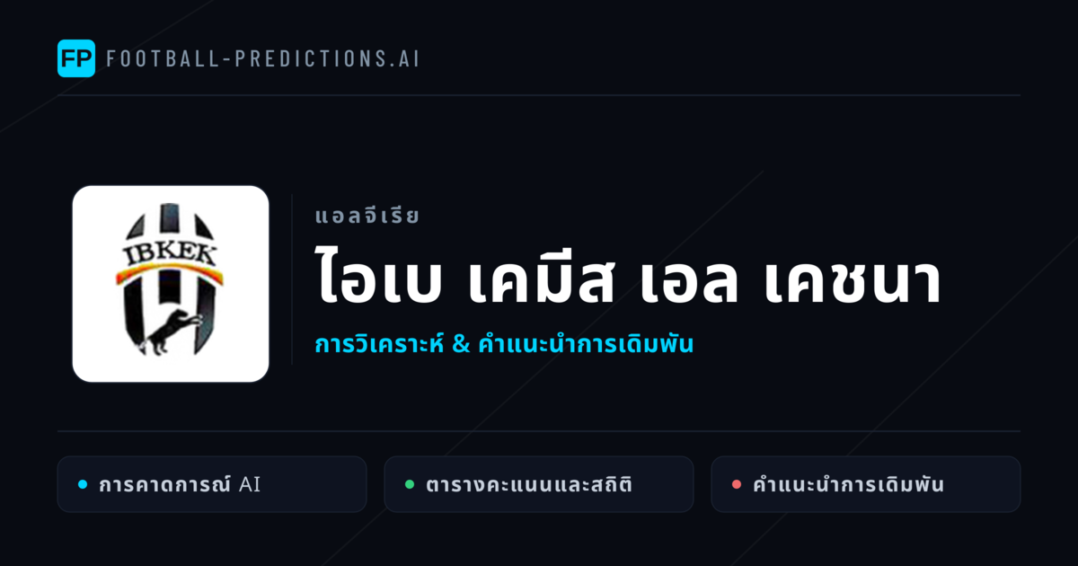 ไอเบ เคมีส เอล เคชนา การวิเคราะห์และสถิติ