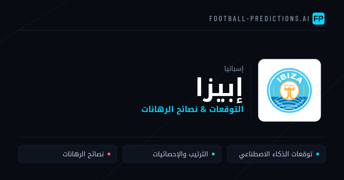 إبيزا توقعات واحصائيات
