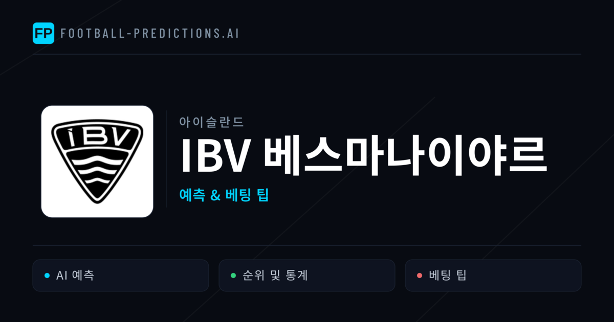 IBV 베스마나이야르 축구 예측 & 통계