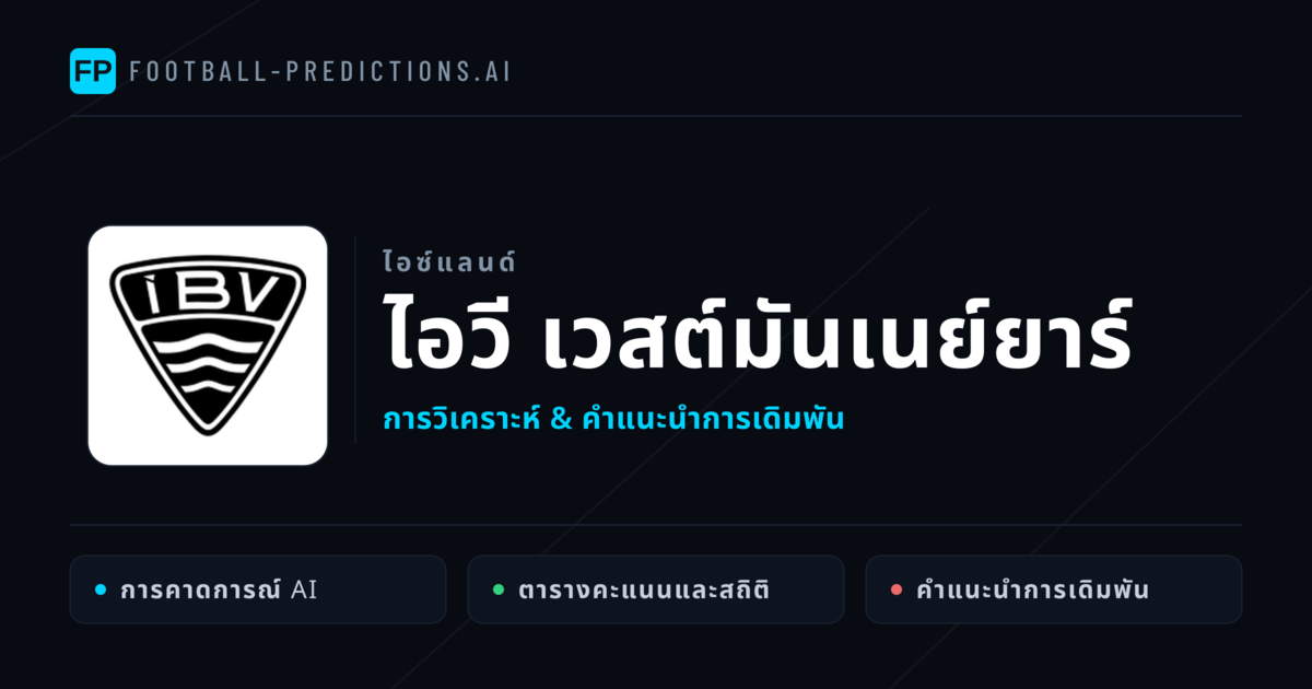 ไอวี เวสต์มันเนย์ยาร์ การวิเคราะห์และสถิติ