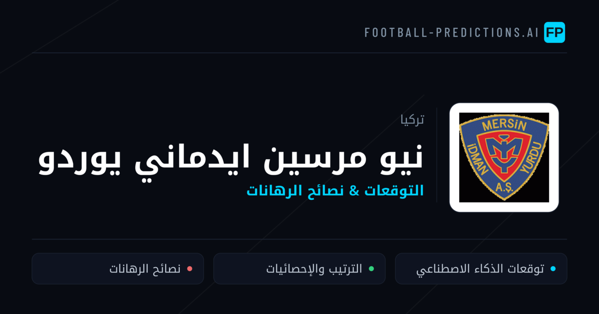 نيو مرسين ايدماني يوردو توقعات واحصائيات
