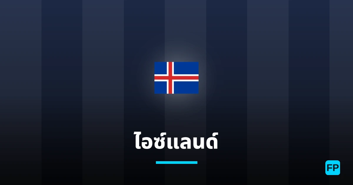 ไอซ์แลนด์ การวิเคราะห์และสถิติ