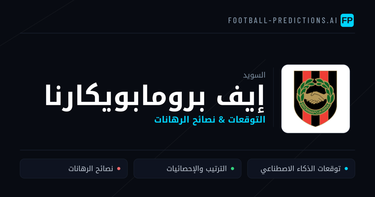 إيف برومابويكارنا توقعات واحصائيات