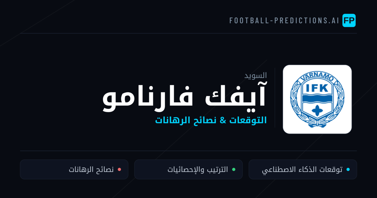 آيفك فارنامو توقعات واحصائيات