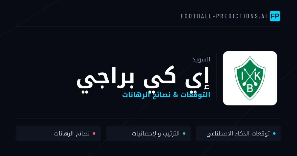 إي كي براجي توقعات واحصائيات