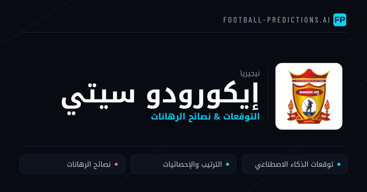 إيكورودو سيتي توقعات واحصائيات