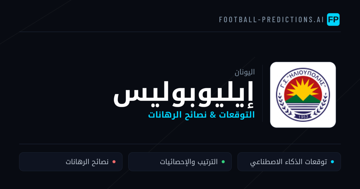 إيليوبوليس توقعات واحصائيات