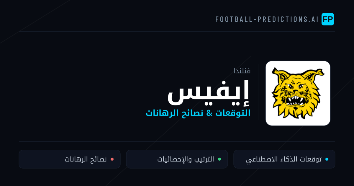 إيفيس توقعات واحصائيات