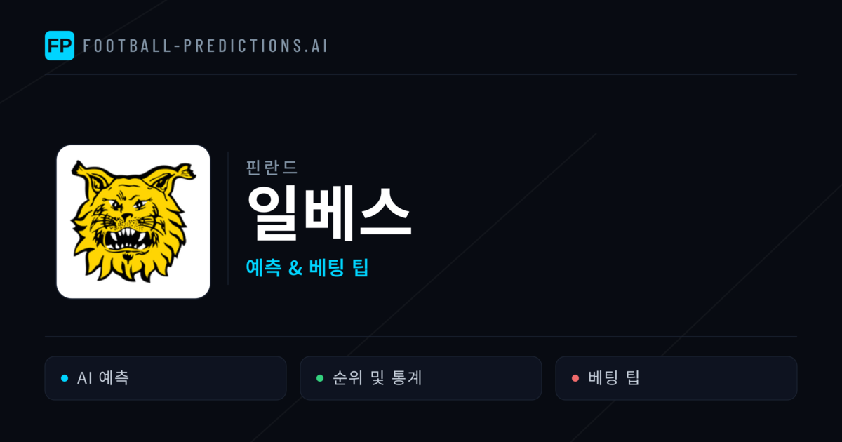 일베스 축구 예측 & 통계
