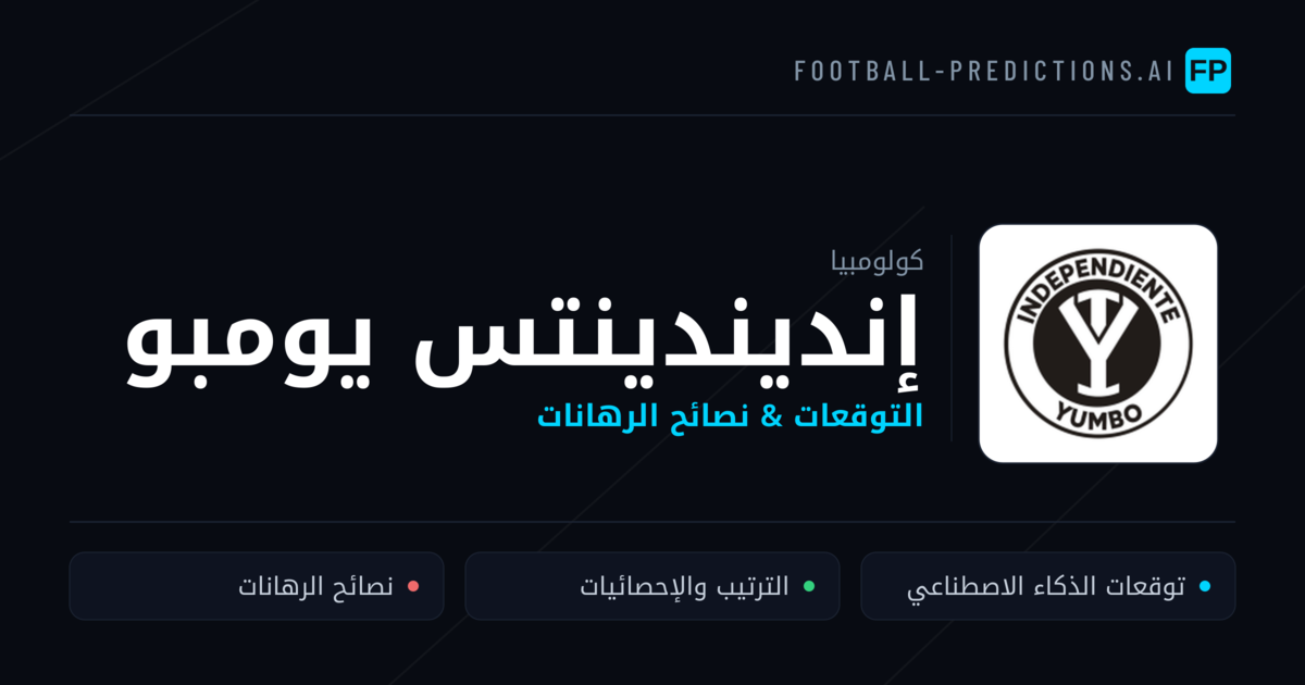 إنديندينتس يومبو توقعات واحصائيات