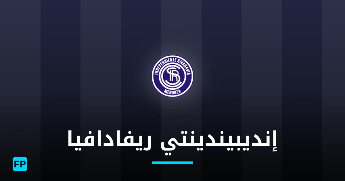 إنديبيندينتي ريفادافيا توقعات واحصائيات
