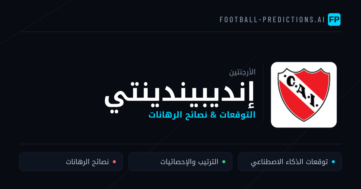 إنديبيندينتي توقعات واحصائيات