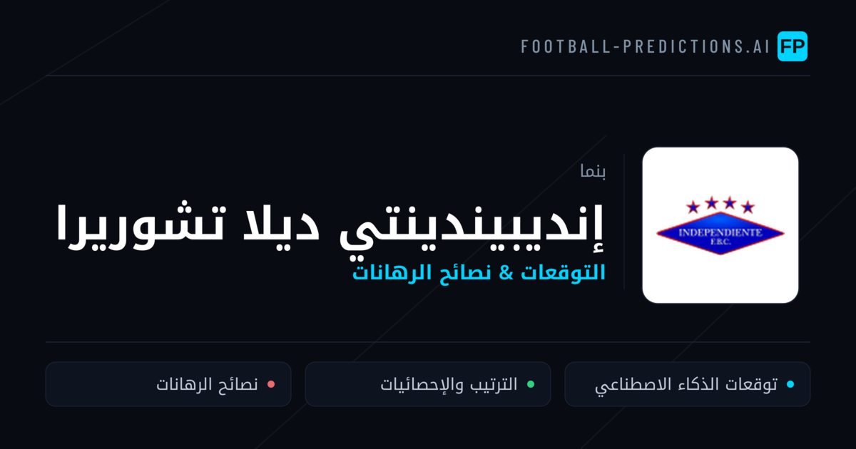 إنديبيندينتي ديلا تشوريرا توقعات واحصائيات