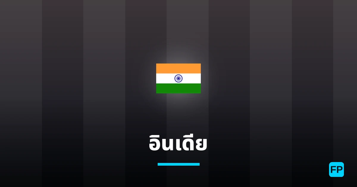 อินเดีย การวิเคราะห์และสถิติ