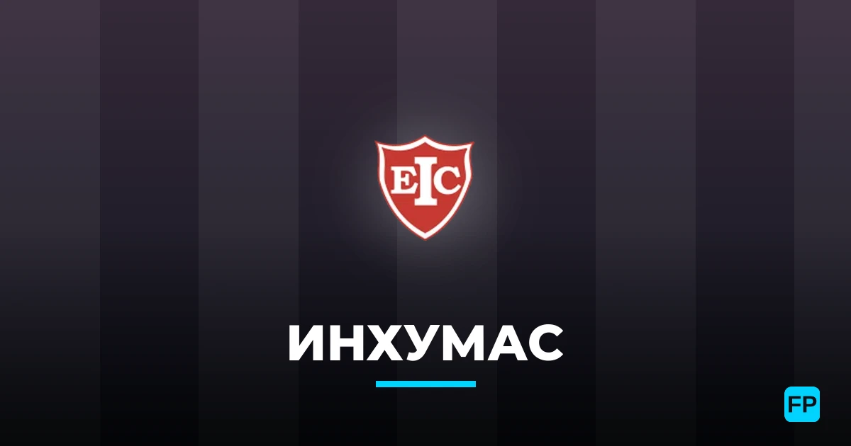 Инхумас прогнозы и статистика