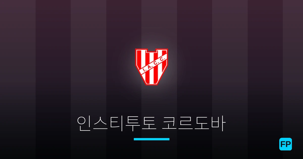 인스티투토 코르도바 축구 예측 & 통계