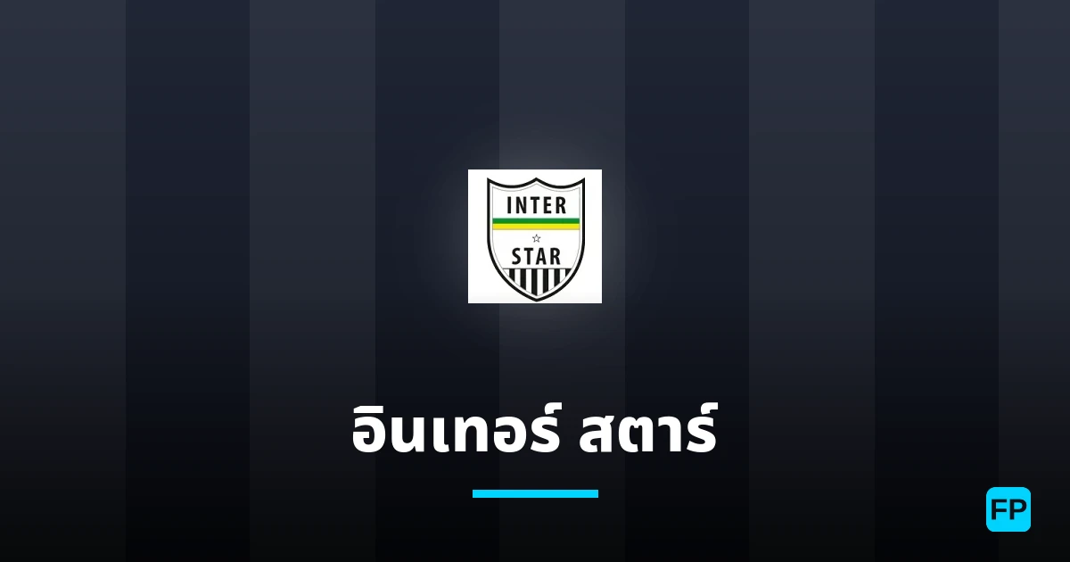 อินเทอร์ สตาร์ การวิเคราะห์และสถิติ