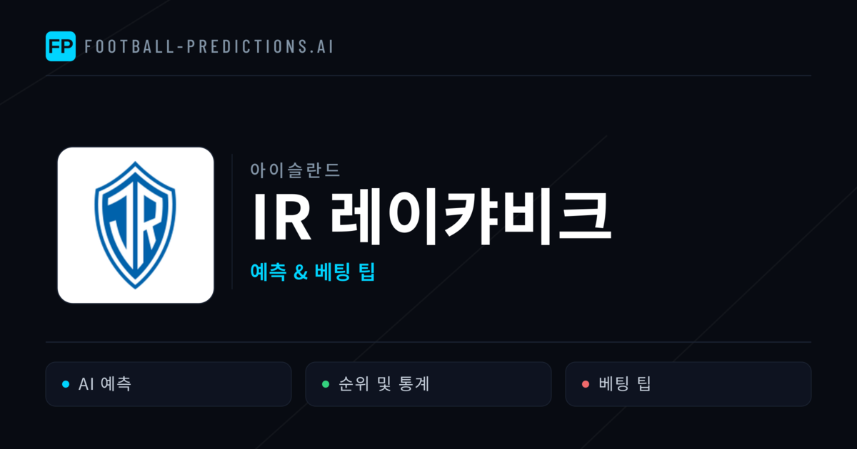 IR 레이캬비크 축구 예측 & 통계