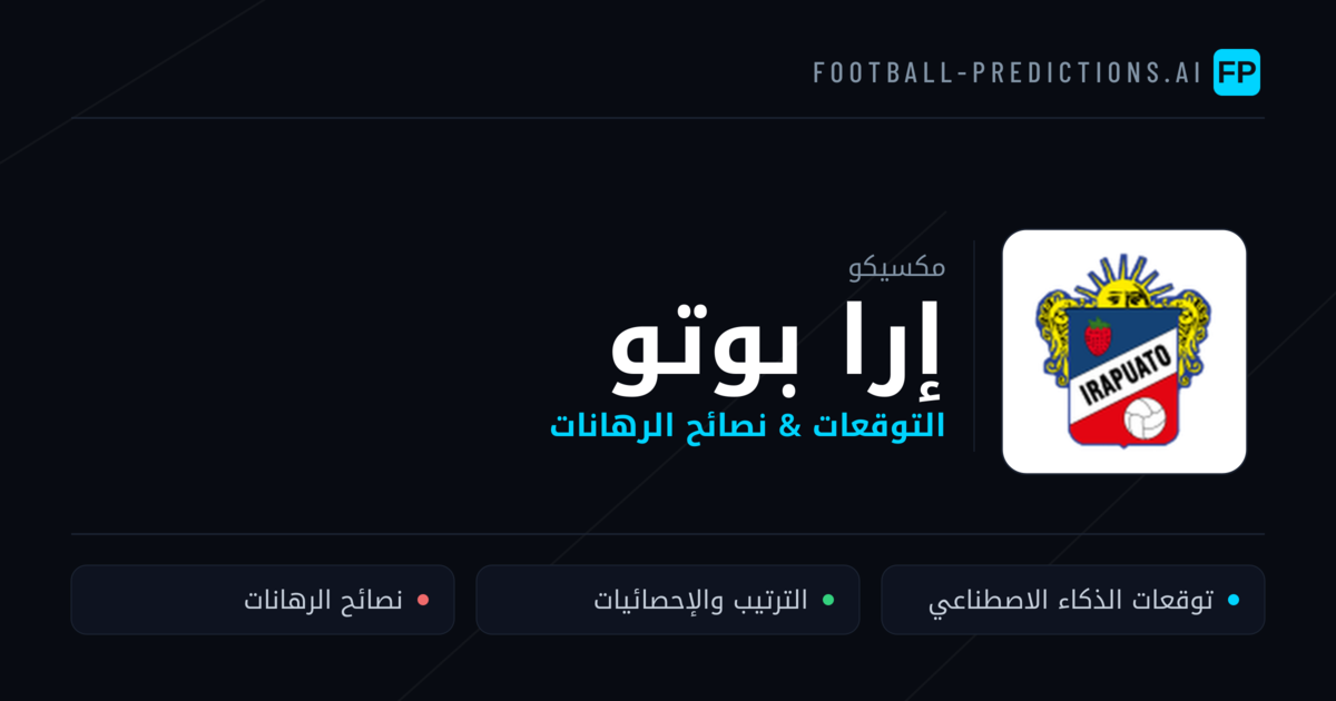 إرا بوتو توقعات واحصائيات