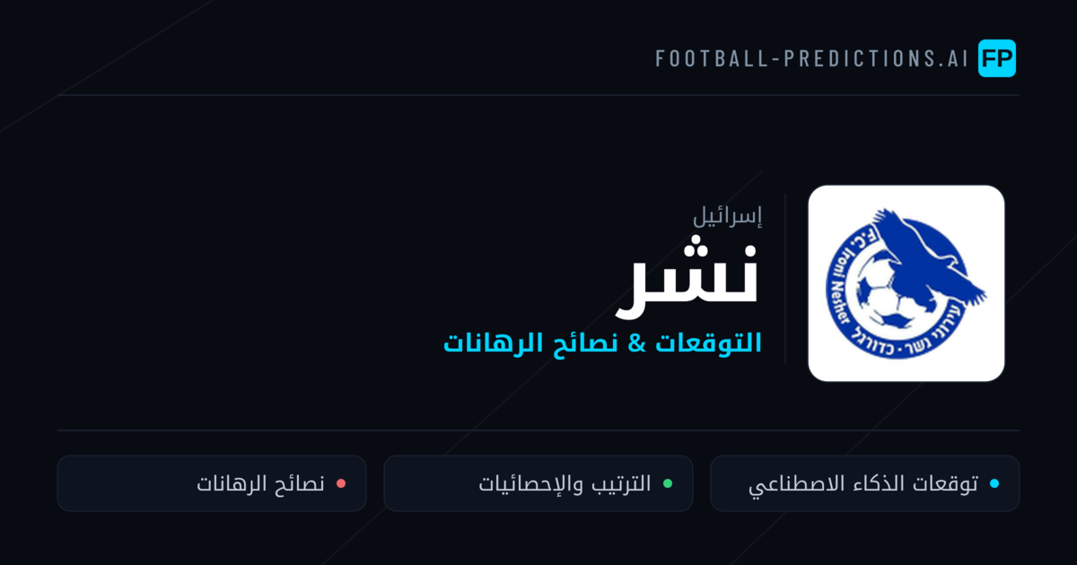 نشر توقعات واحصائيات