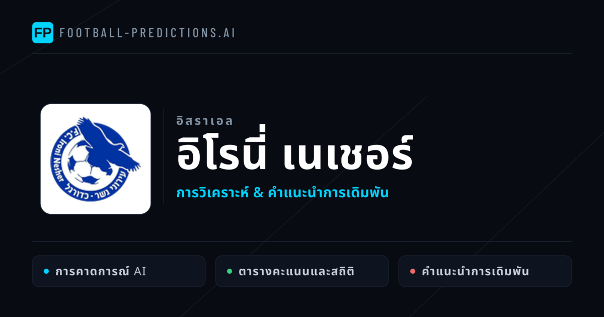อิโรนี่ เนเชอร์ การวิเคราะห์และสถิติ